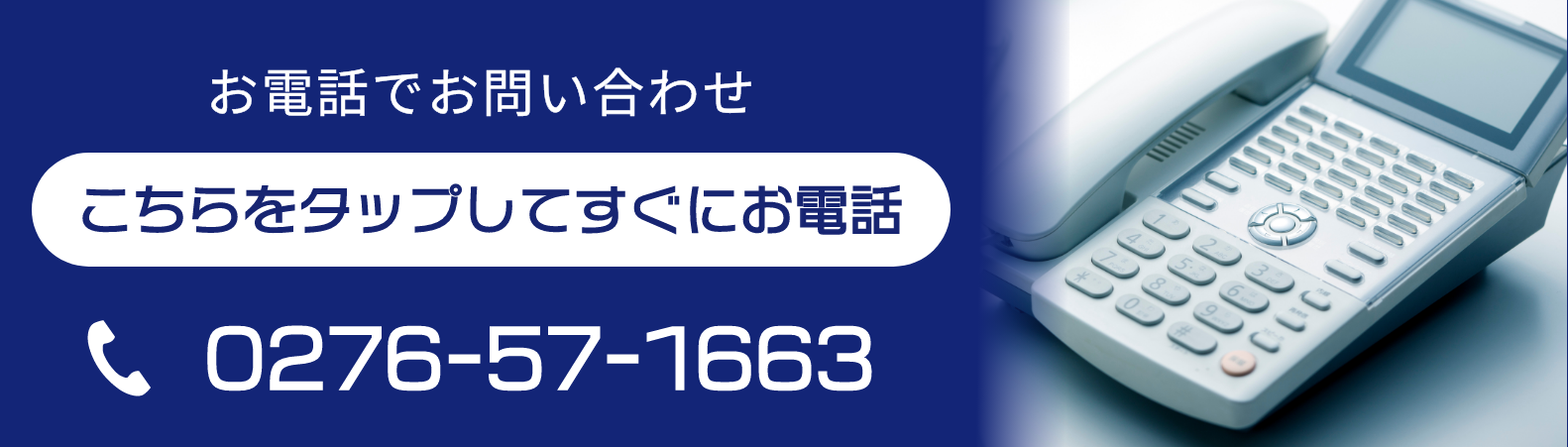 アイリス第一生産部へ電話する